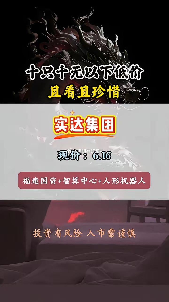 十只十元以下低价·永辉超市，现价：3.81。福建国资+智算中心+人形机器人。·实