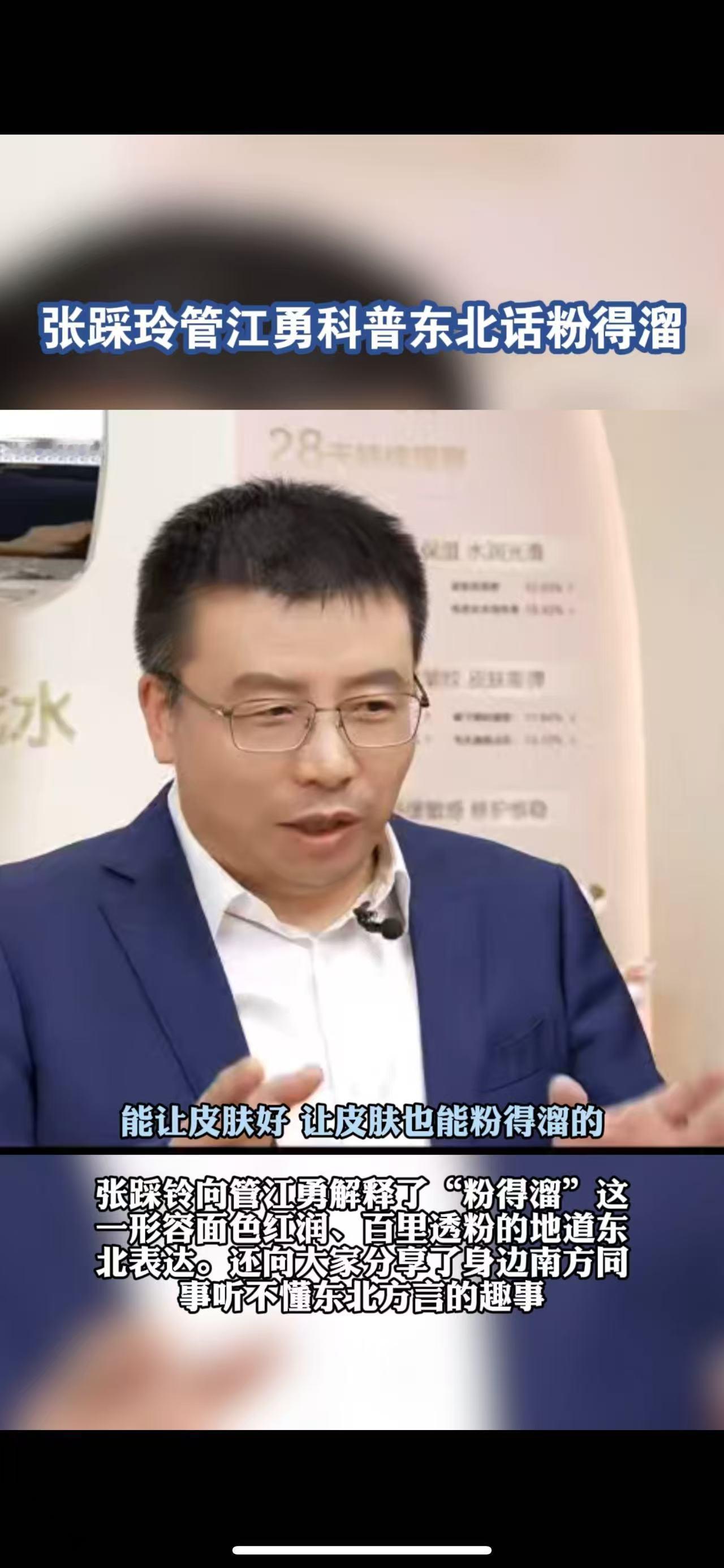 张踩玲管江勇科普东北话粉得溜逛吃东北菜馆时，对着盘中弯弯曲曲的锅包肉感叹：“这肉