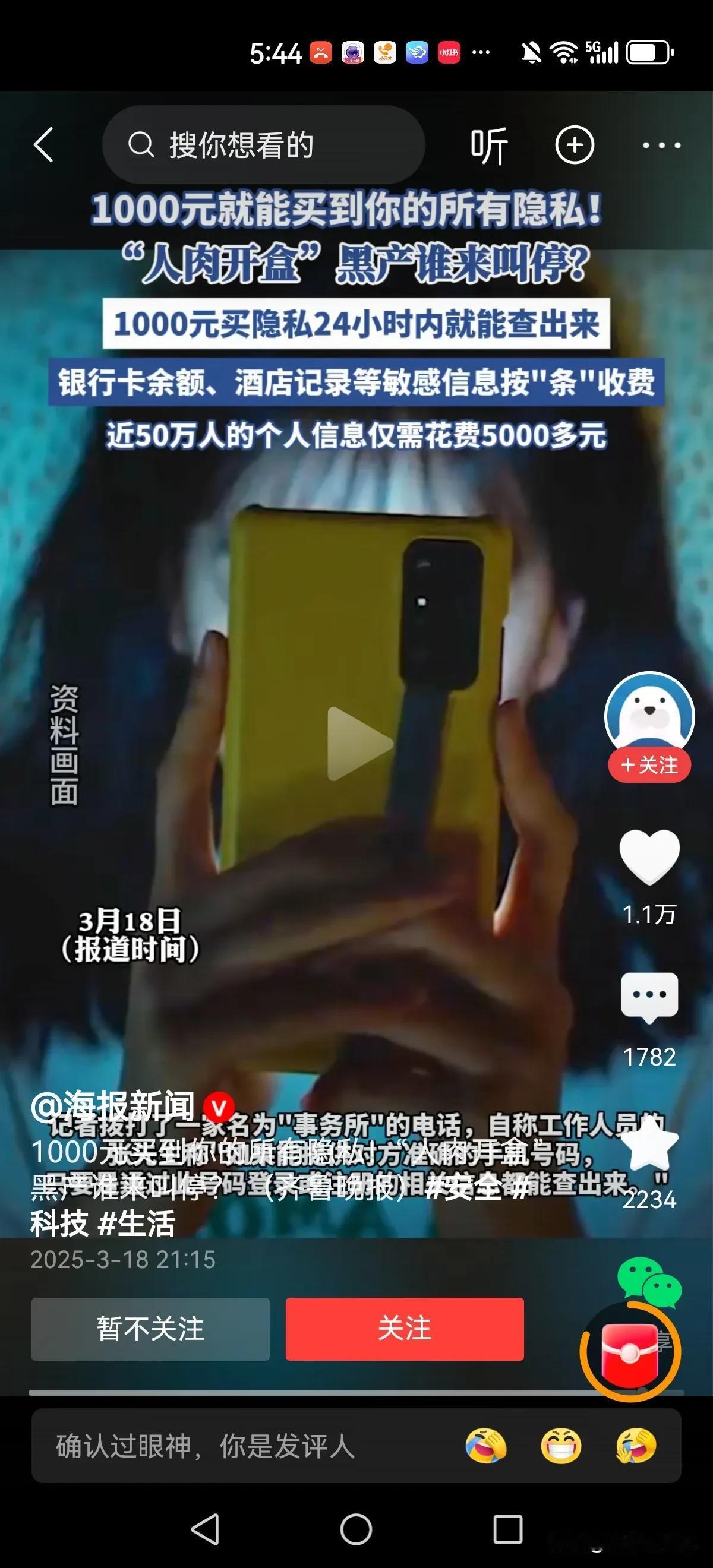 百度副总裁谢广军女儿“开盒”事件引得大家普遍担忧，开盒是个什么鬼？看看吧，