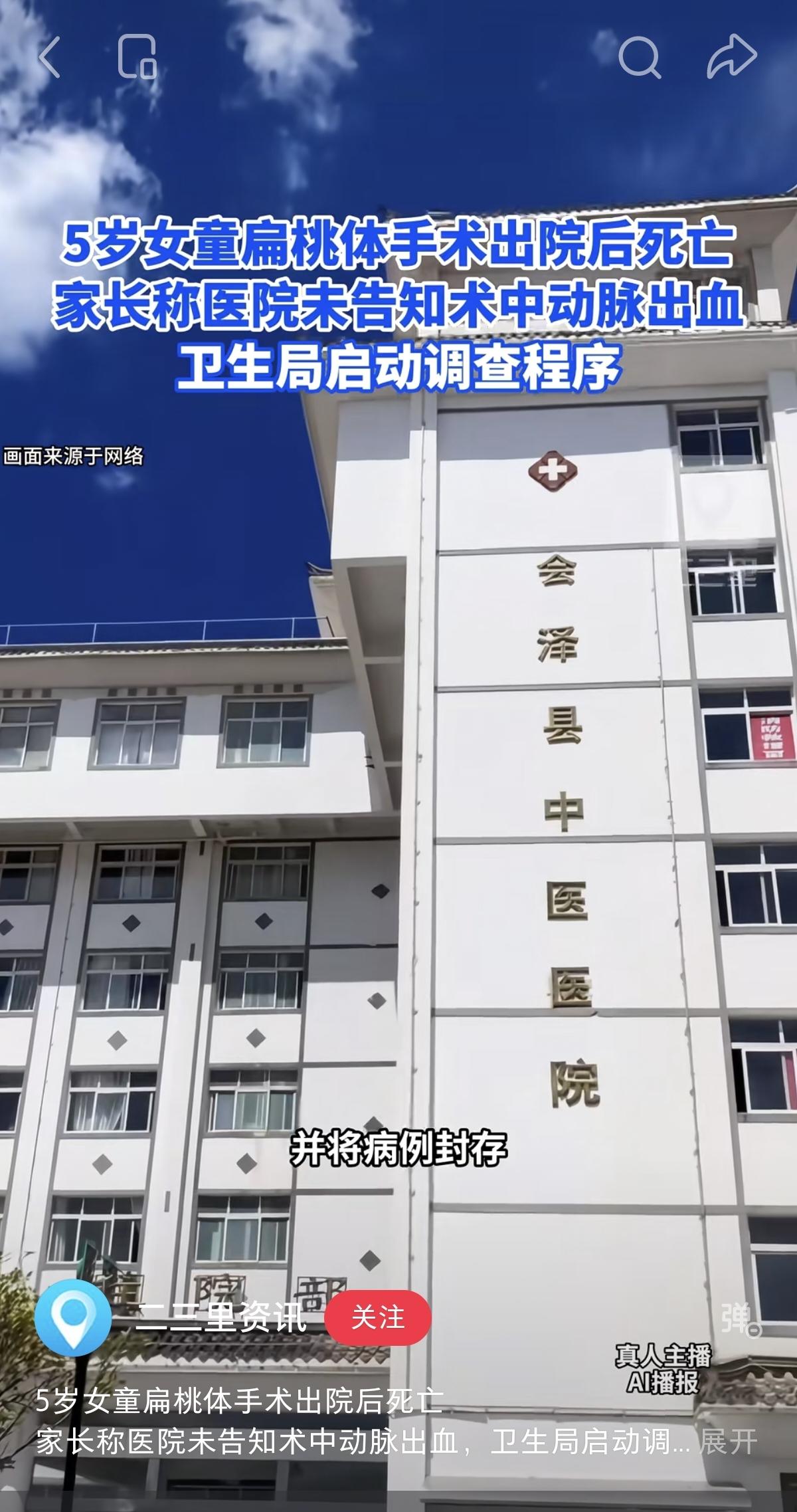 这不是虚假消息是一条真实的新闻发生在云南曲靖真的奉劝各位如果大家在医院，