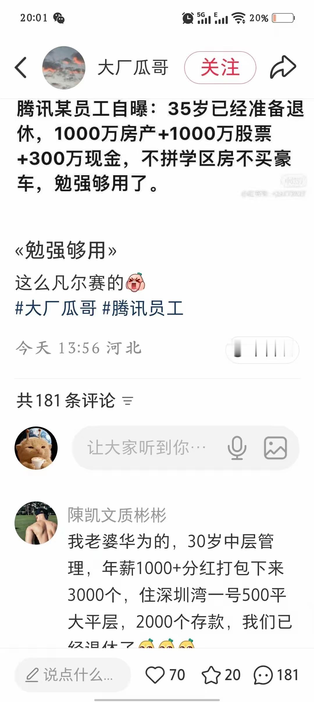 华为和腾讯都好牛，30多岁就可以躺平退休了。