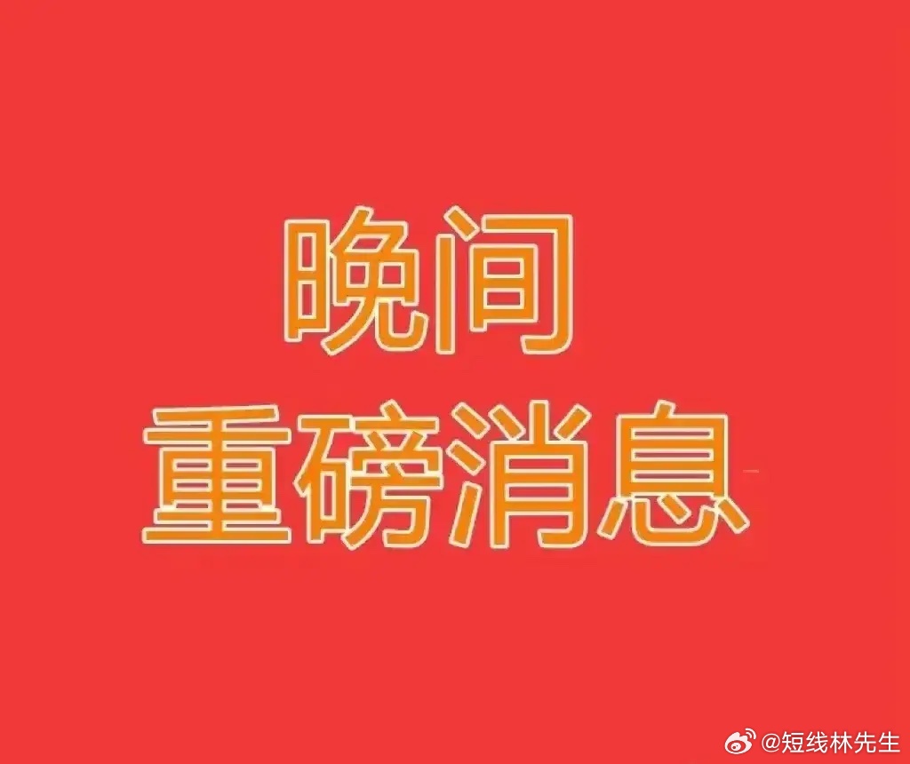 周三，3个低价科技股，值得关注：1.太极实业15.92元存储封测龙头：子