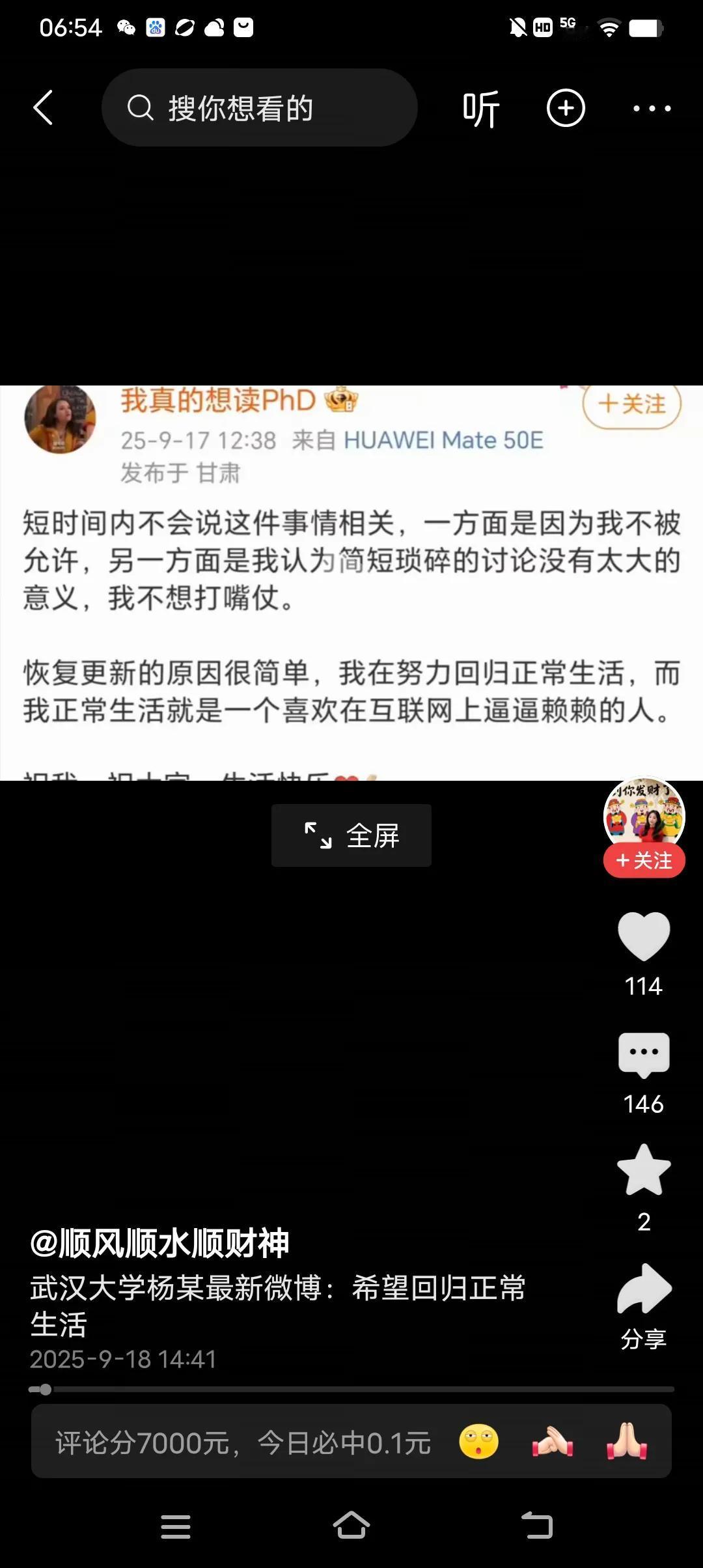 武大杨同学微博:希望回归正常生活！如果她没有诽谤肖同学，让网暴造成肖同学患精神