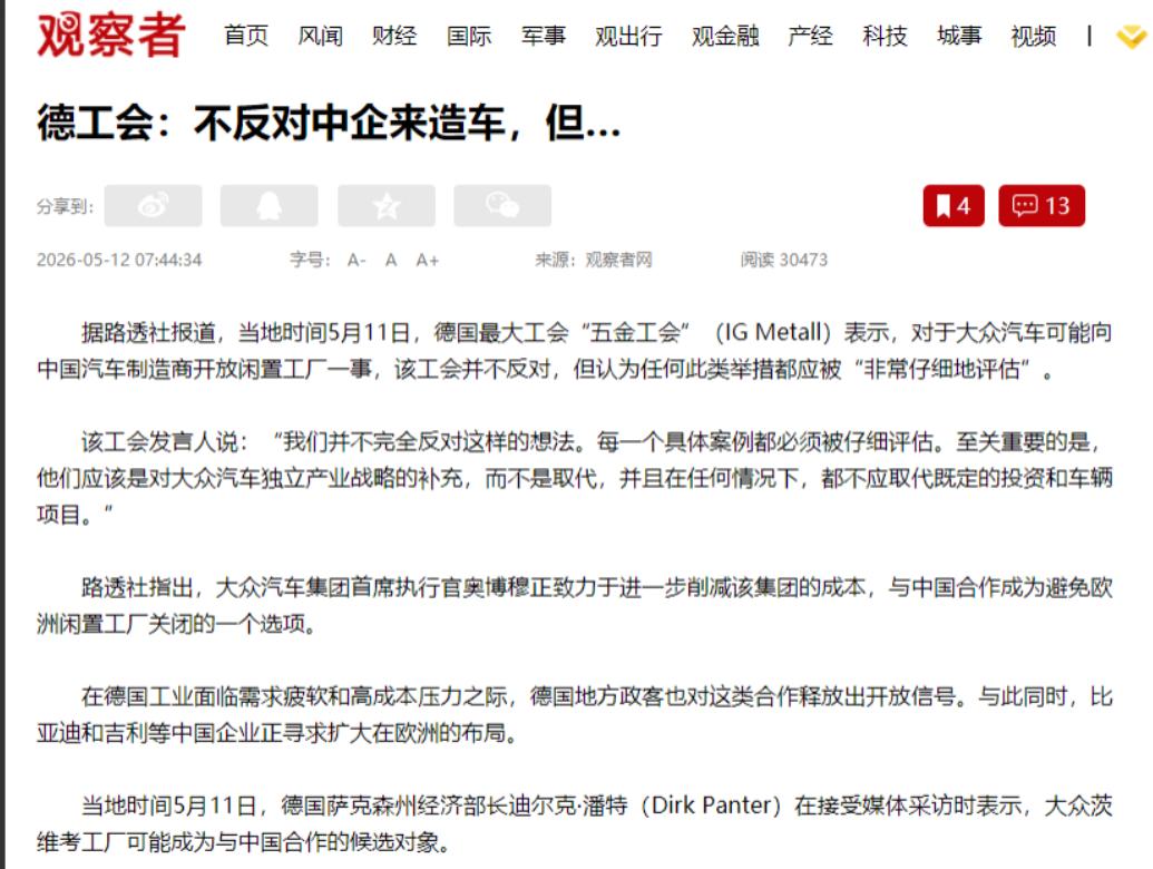 看似是利好，实则藏着苛刻限制！当地时间5月11日，路透社报道证实，德国最