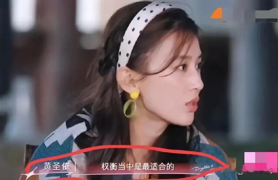 黄圣依终于承认，当初嫁给杨子不是因为爱情，而是权衡利弊后的结果！都知道，当初黄