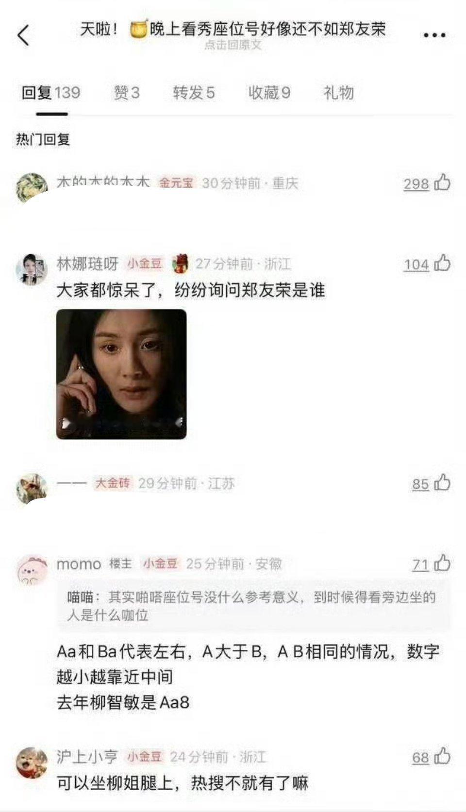 第一次知道原来时装周的邀请函上有座位的啊