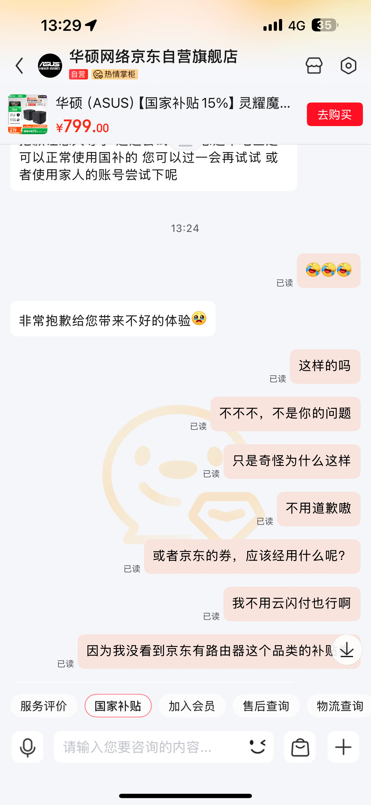 京东的客服真的好的没话说[捂脸哭]只是因为我自己操作不熟练，支付时候享受不到补贴还