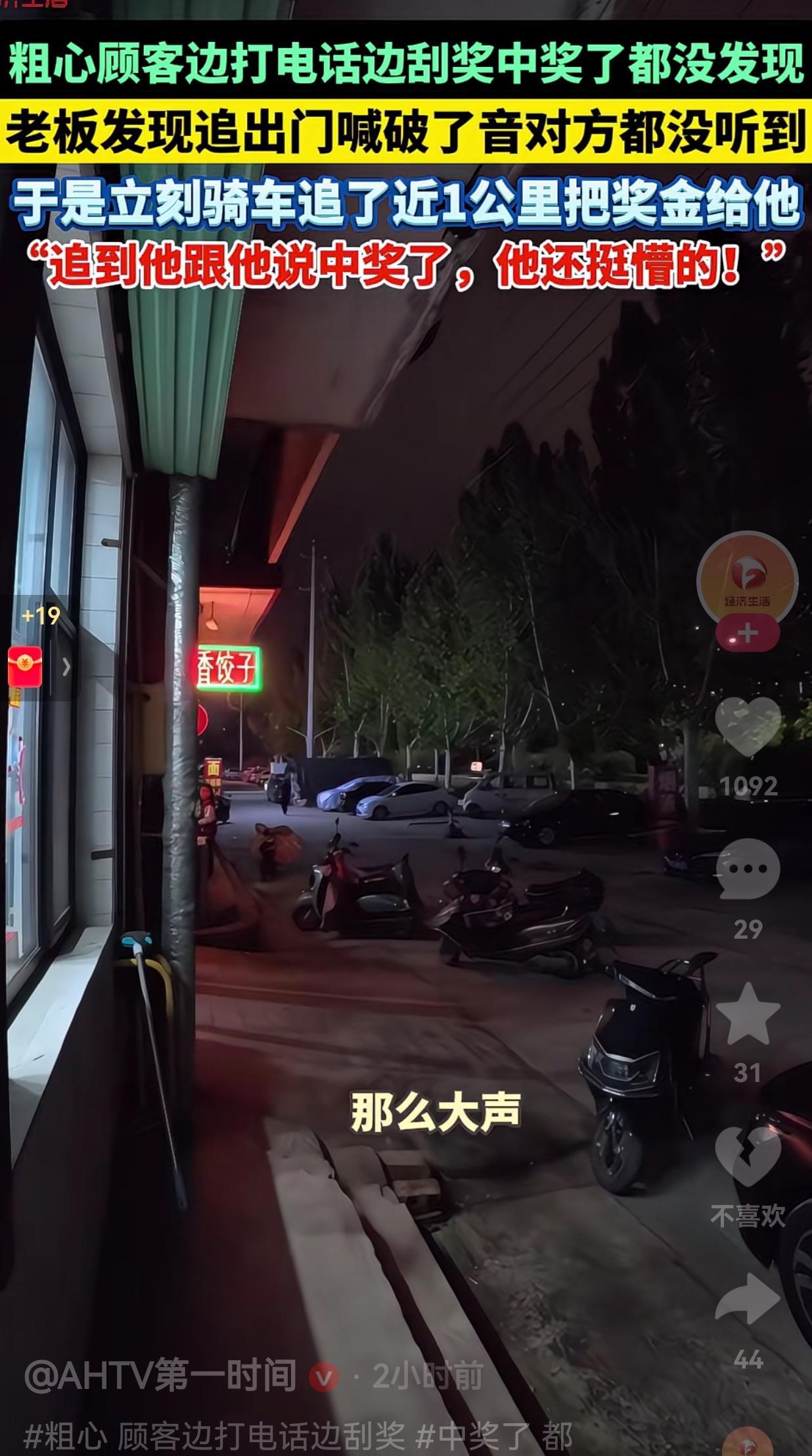 这哥们真的是“视金钱如粪土！”一男子在彩票店买了张彩票，刮彩票的时候，朋友来电话