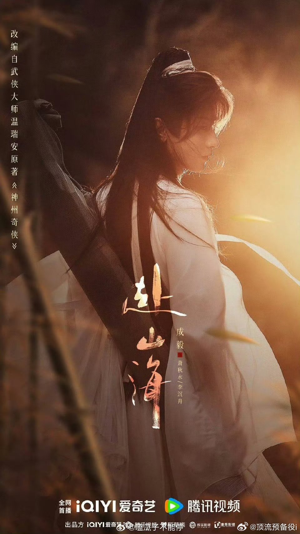 就这个成毅爽赴山海终于要播了苦尽甘来了我们[哭哭][哭哭][哭哭][哭哭]​​​