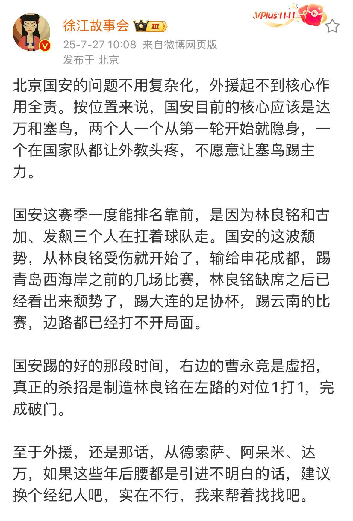 北京国安为什么最近状态低迷？媒体人徐江认为有两个原因。首先，无论是达万还是塞尔