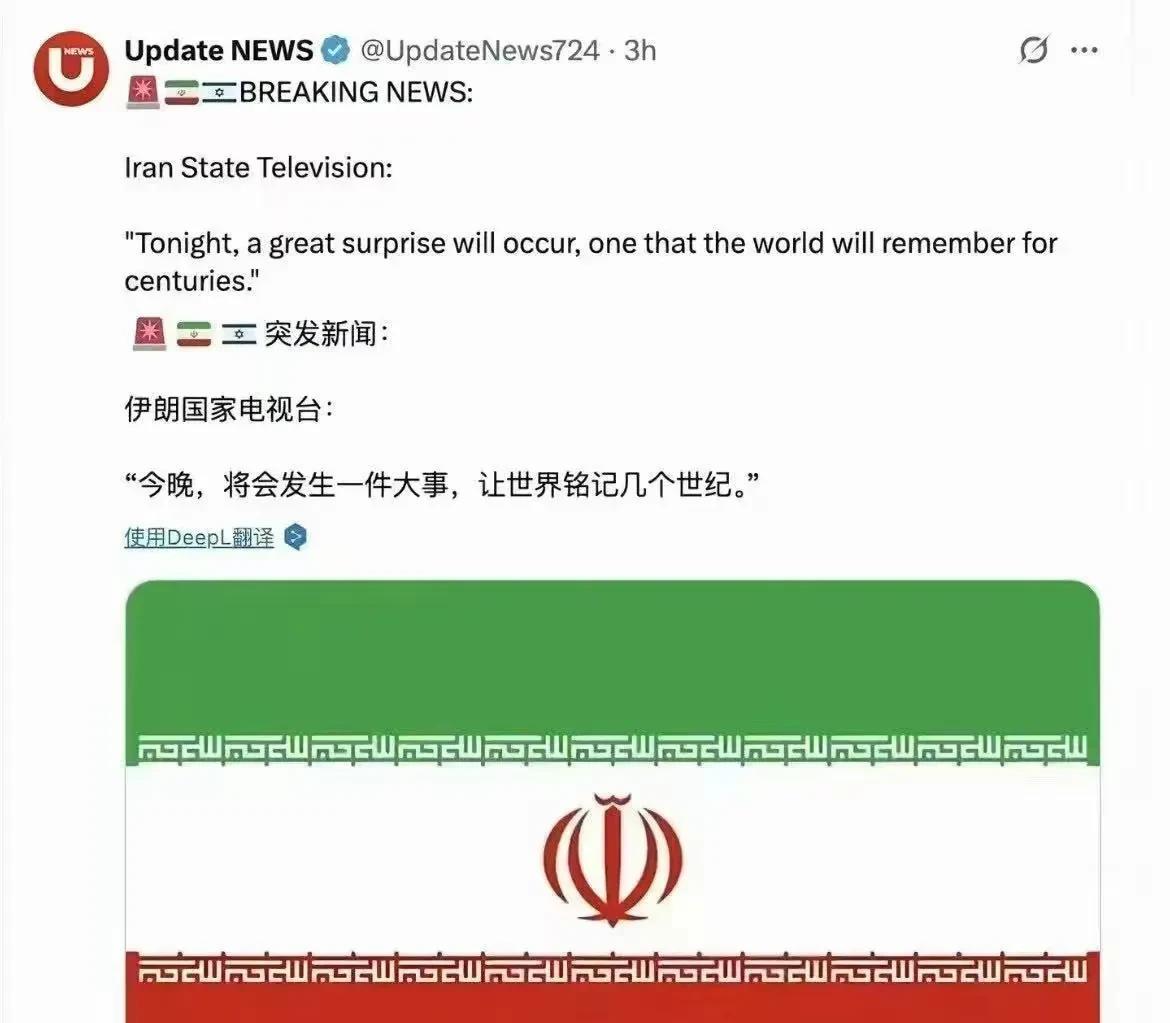 伊朗国家电视台今天突然在社交平台X上发了一个波斯语简短信息，通过英译再转成汉语，