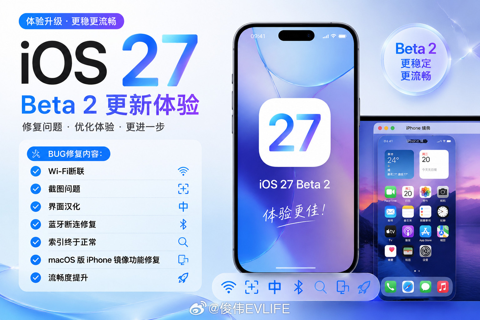 iOS27beta2更新内容来了！