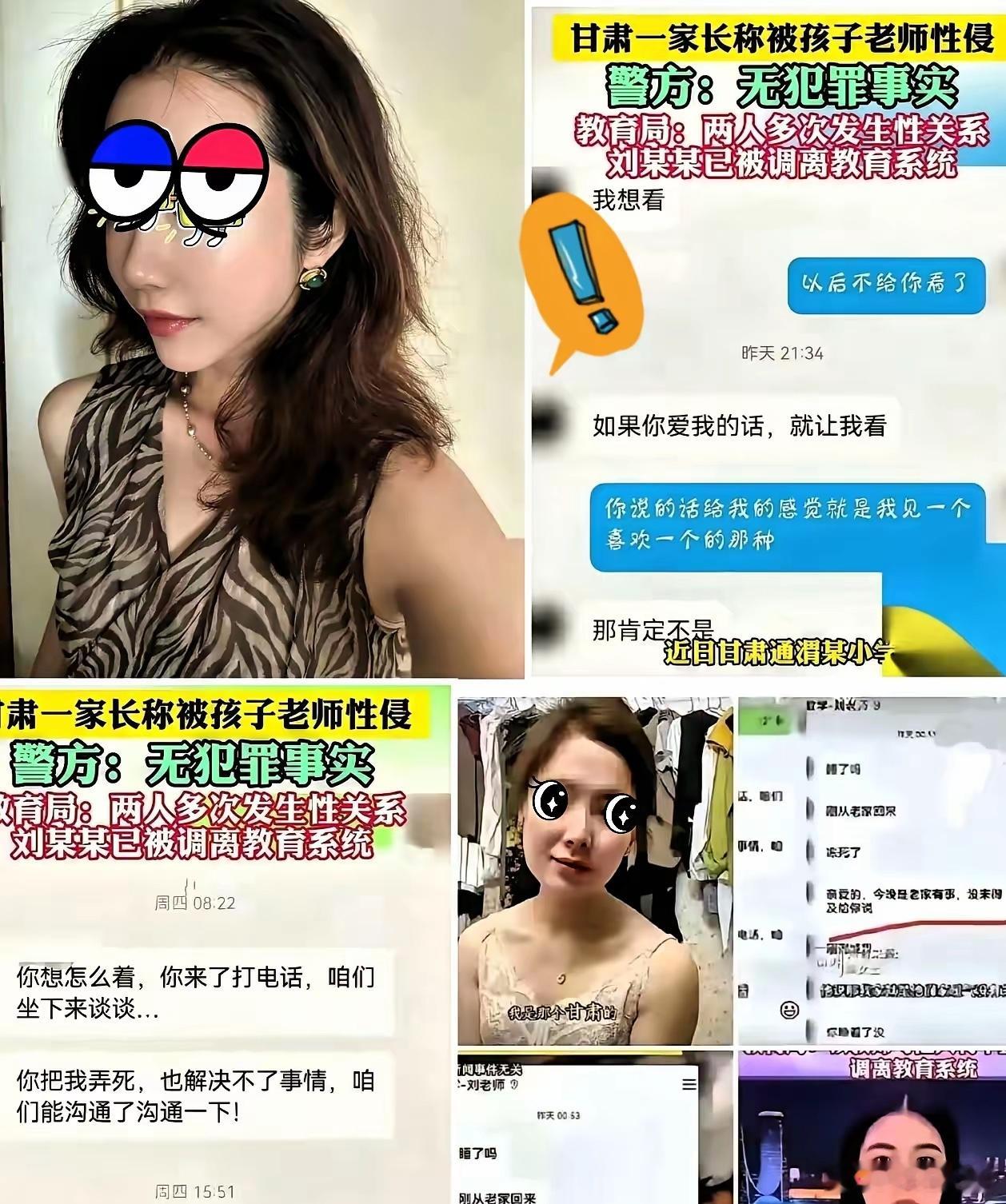 甘肃这位李女士的事，现在真是闹得满城风雨。起初看她信誓旦旦说被班主任强迫，甚至还