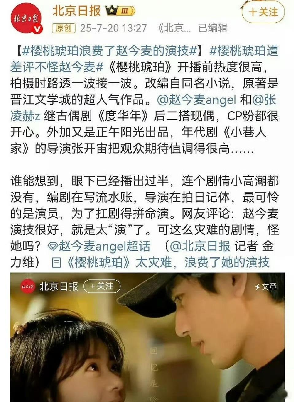 正午阳光的《樱桃琥珀》扑街了，直接把正午阳光的口碑砸回JIE放前，北京卫视发文