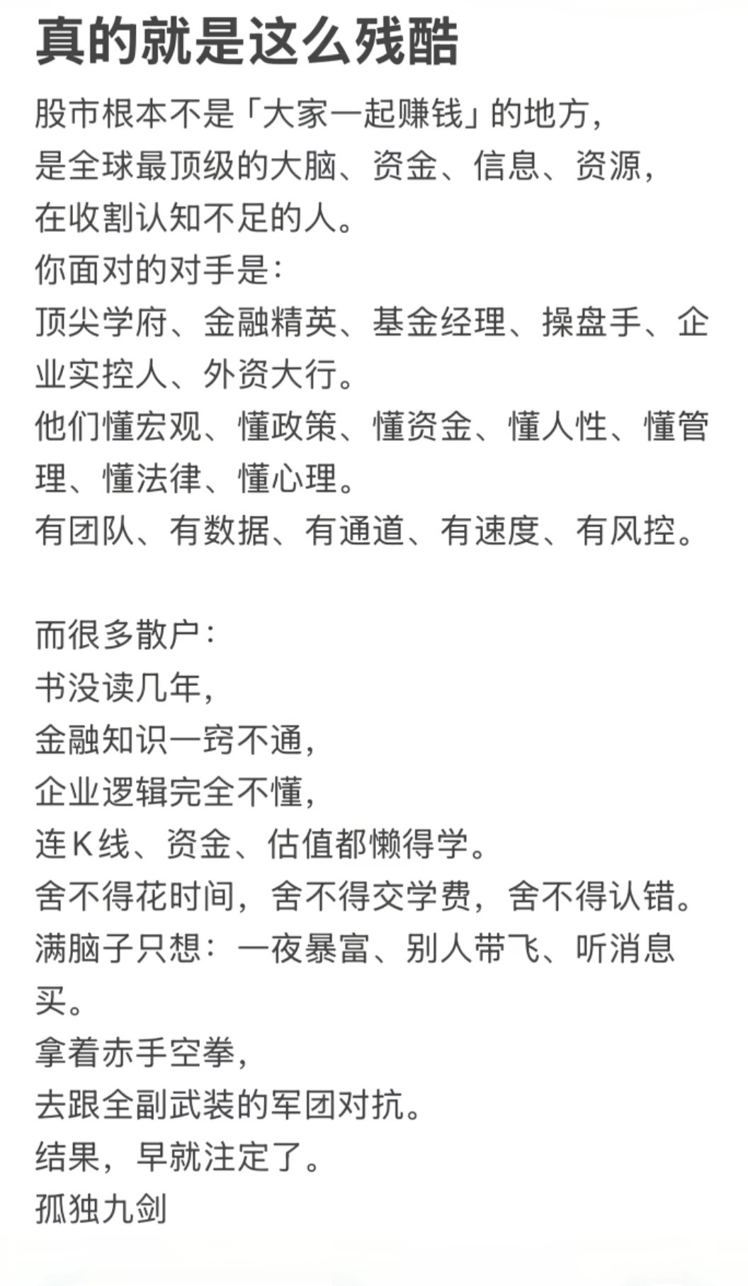 为什么你炒股总是赔钱？这个帖子说到点上了。