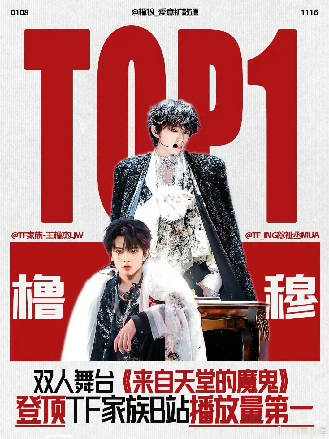 橹穆橹穆双人舞台播放量登顶恭喜王橹杰穆祉丞首次双人合作舞台《来自天堂的魔鬼