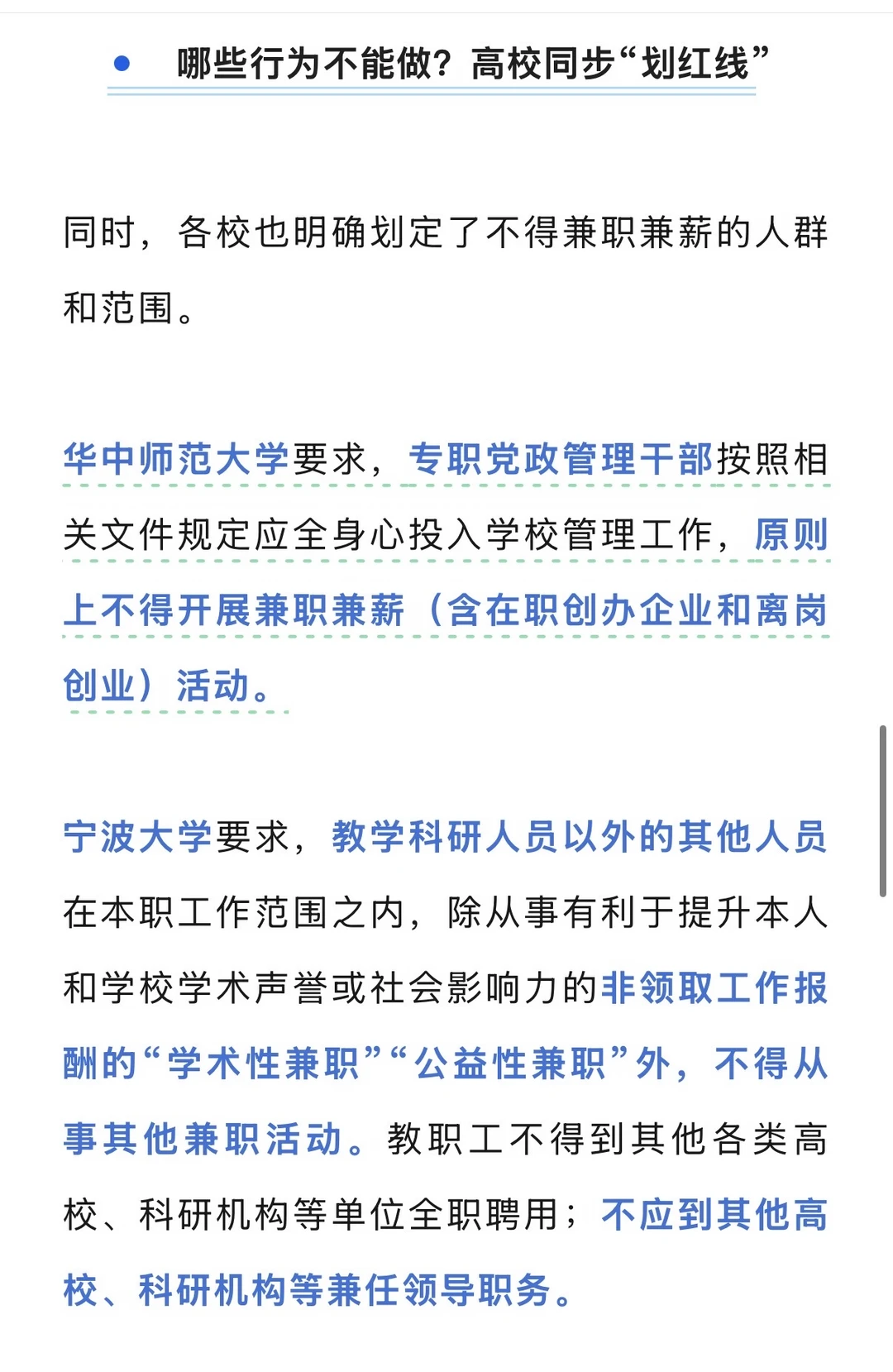 多所高校发文：这些教师兼职行为，禁止！