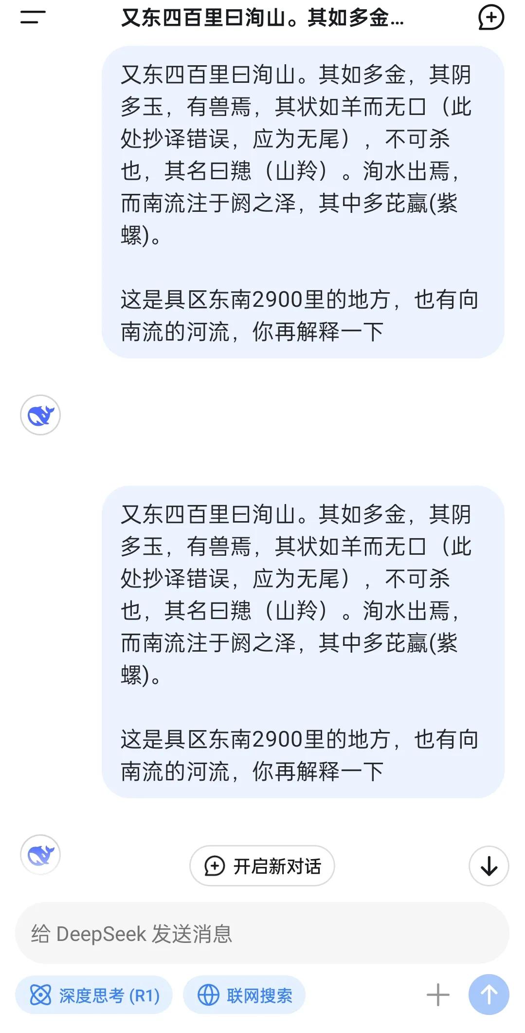 deepseek也好，豆包也罢，都是那个德行，一旦超出它的理解，立马装聋作哑，或