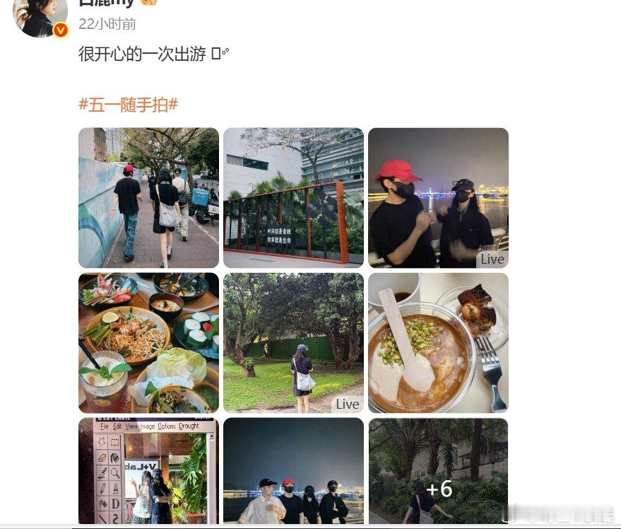 曾舜晞给白鹿当导游晒与曾舜晞梁永棋陈鑫海五一同游照，还在评论区表示：“感谢导游