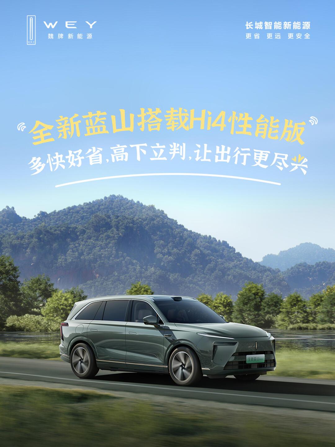 在竞争激烈的新能源汽车市场，魏牌蓝山曾一度被视为中大型插混SUV中的“黑马”。上