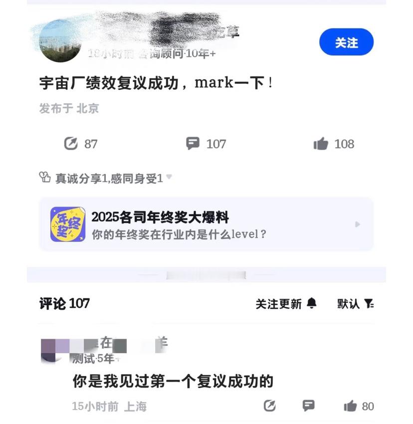 前有字节员工复议绩效，后有阿里人复议年终，这操作给同事们看傻了。前段时间，一位字