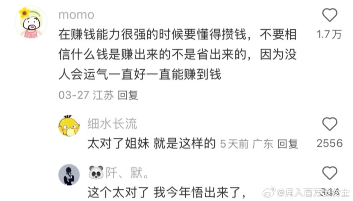在能赚钱的时候一定要懂得攒钱​​​