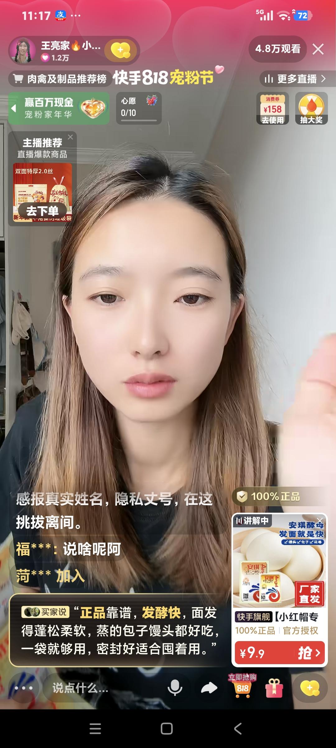 王亮家的小红帽直播间热闹了，粉丝问这问那。小红帽说:"我只是普通老百姓，一屁眼饥