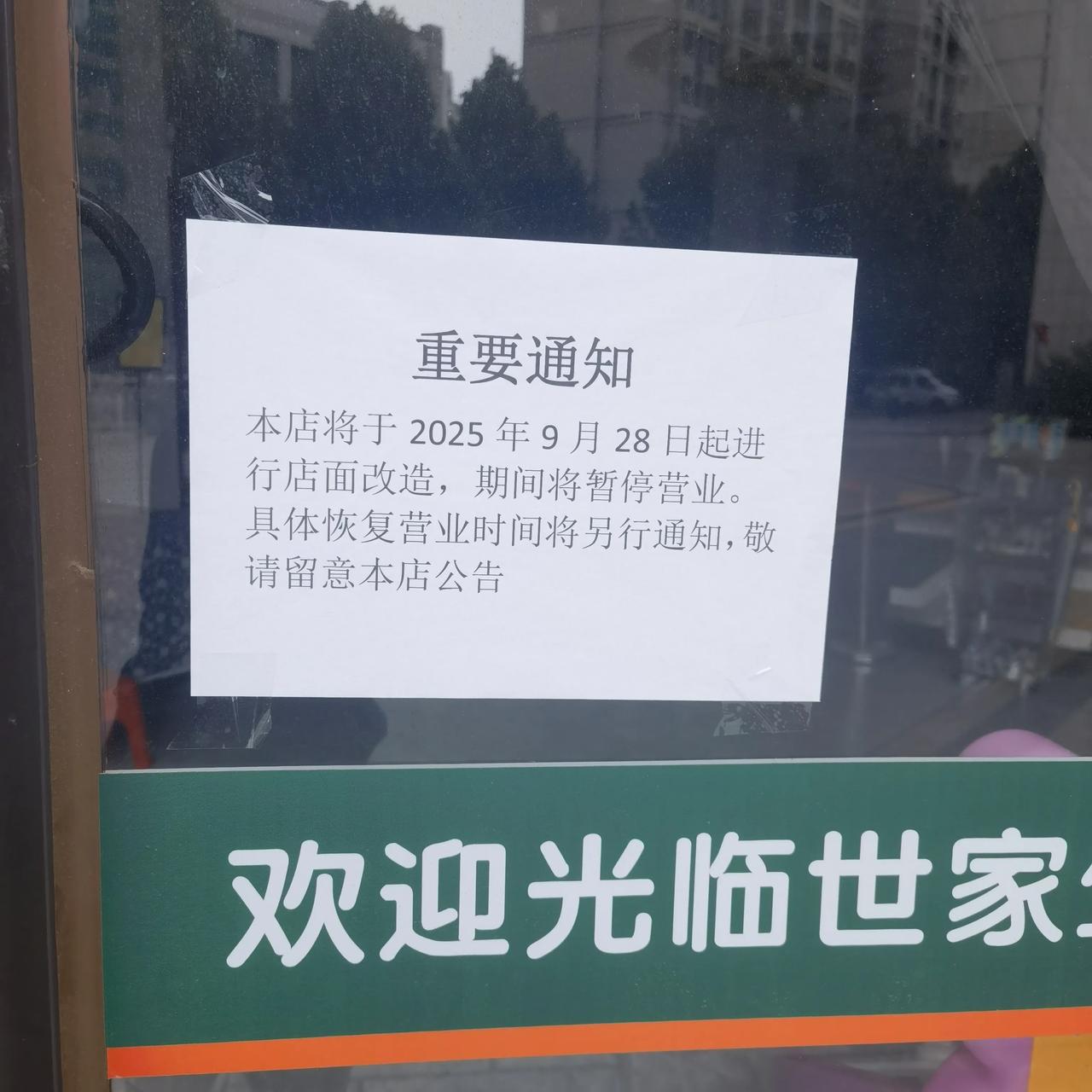 武汉光谷关山这边超市又闭店了一家！之前关山口、汽发社区和光谷大道居民觉得这家超市