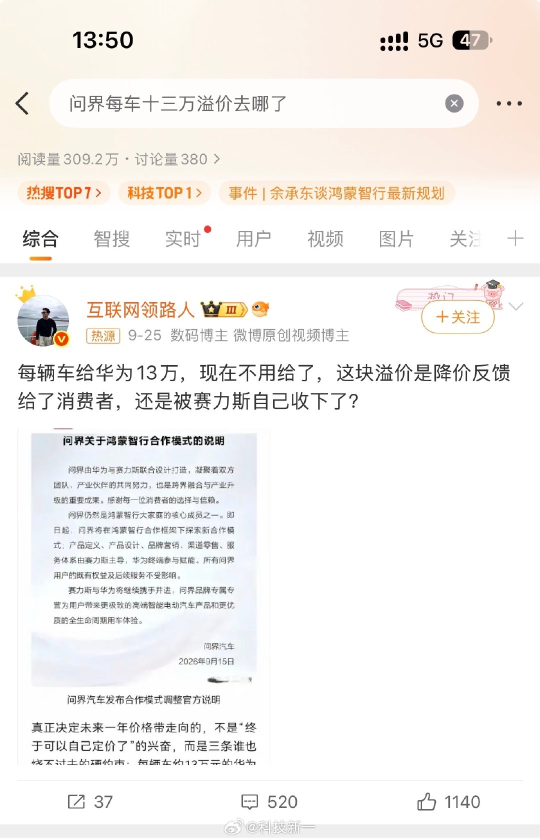 问界溢价有这么高吗？我个人觉得千万不能降价，否则会损害品牌逼格，也会被刺老车主。降价是个无底洞的事，