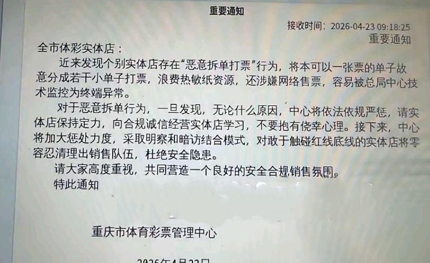 “恶意拆单”？主任真是为了彩票亊业绞尽脑汁，连恶意拆单这个词都用上了。真想不