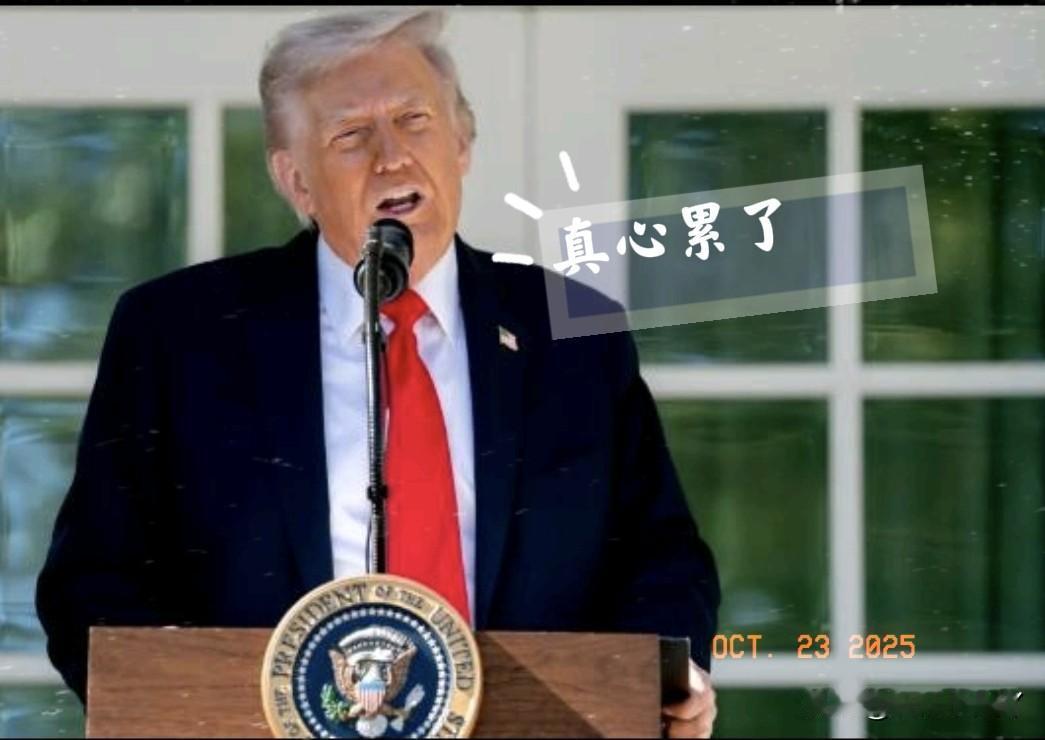 想想是这么回事!特朗普如今的处境,用“左右为难”形容再贴切不过。他打心底里