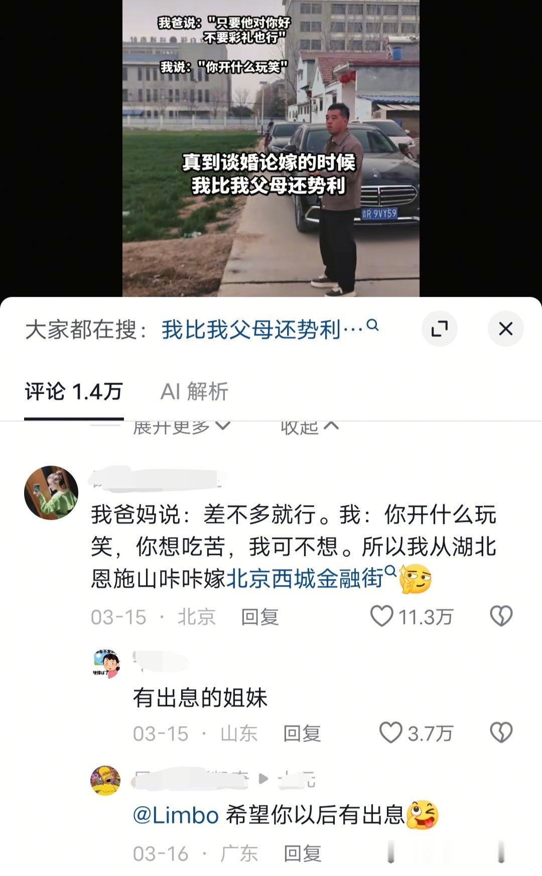 【出息】​​​