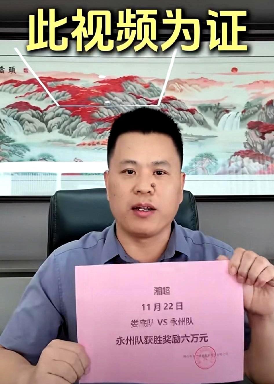 佛山创业的永州老板承诺：11月22号，永州队胜娄底队，奖励6万元。这位建材涂料老