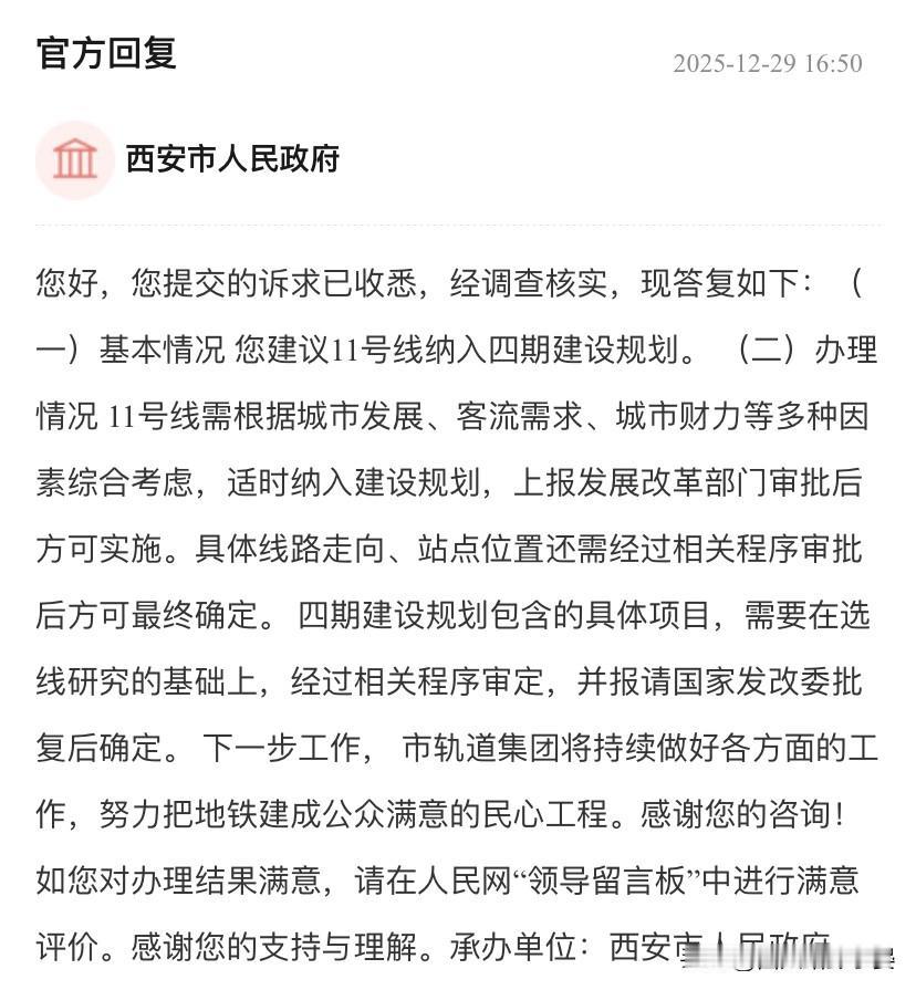 西安地铁11号线东段需纳入审批加速建设11号线东段如若建成，可有效缓解鱼化寨、