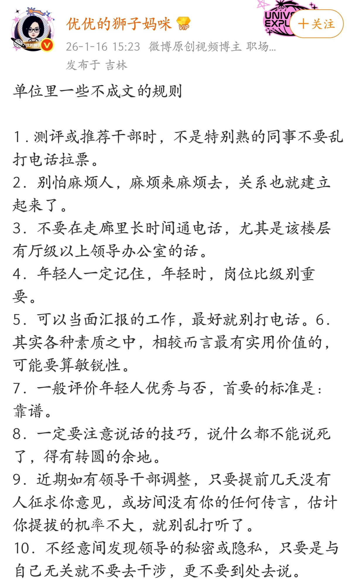 单位里一些不成文的规则