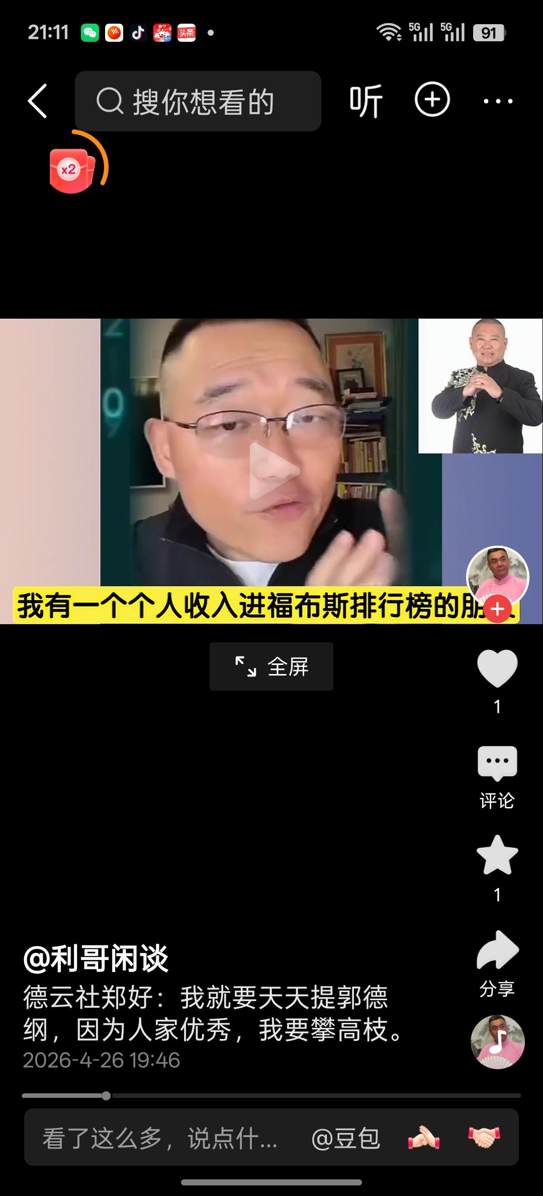 “我有一个收入进福布斯排行榜的朋友“，这是刚刚看到网友转发头部主播郑好直播视频，