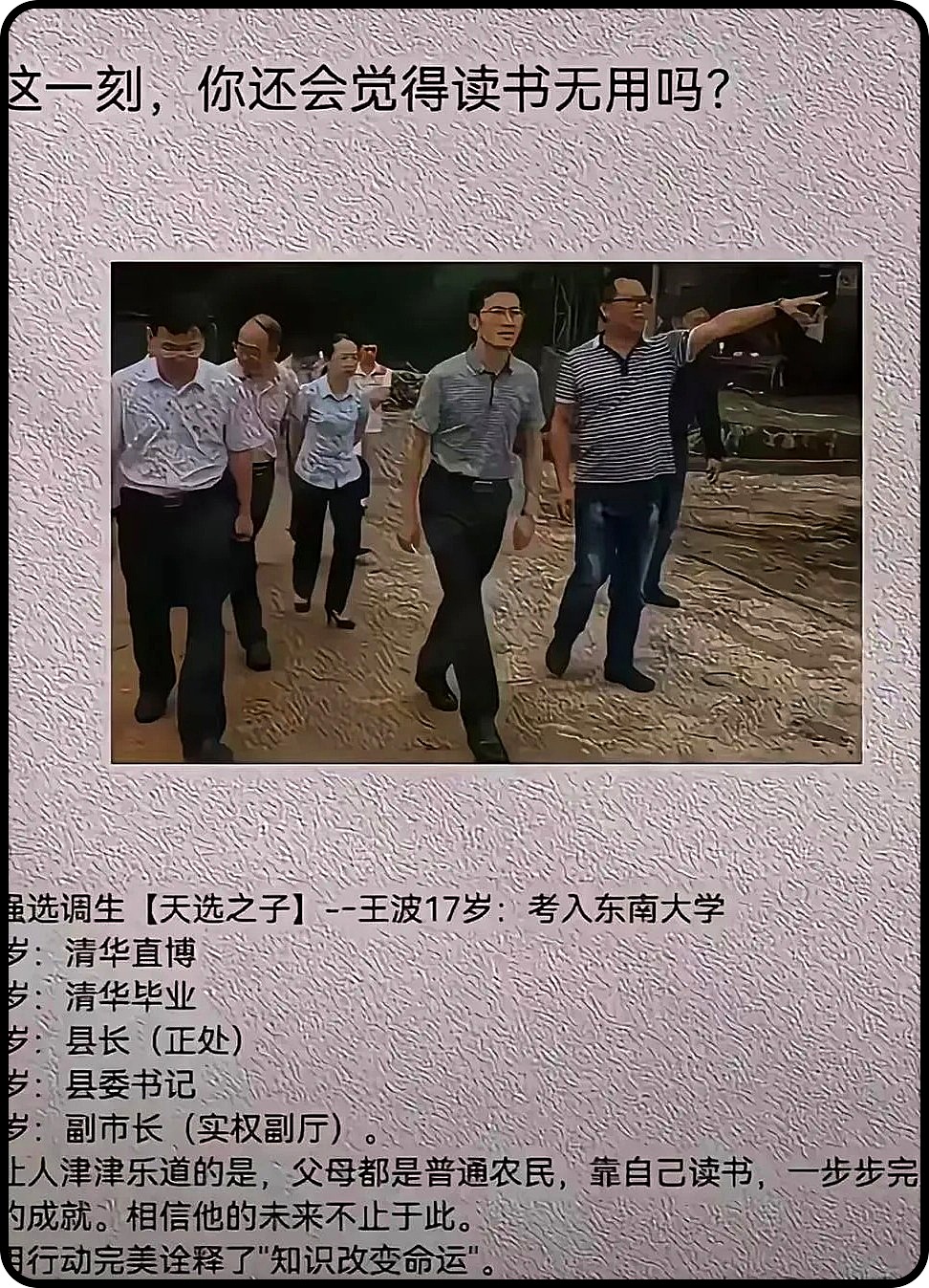 这一刻，你还觉得读书没有用吗？