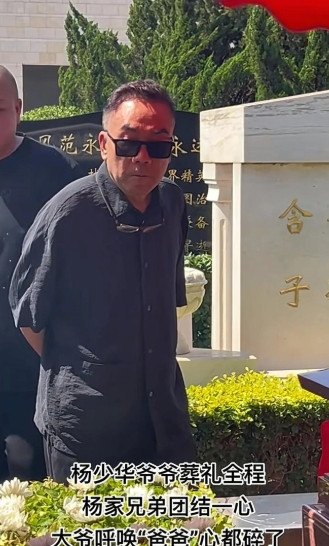92岁相声大师杨少华下葬现场曝光，五个儿子反应太真实！小儿子杨议全程背着手板着脸