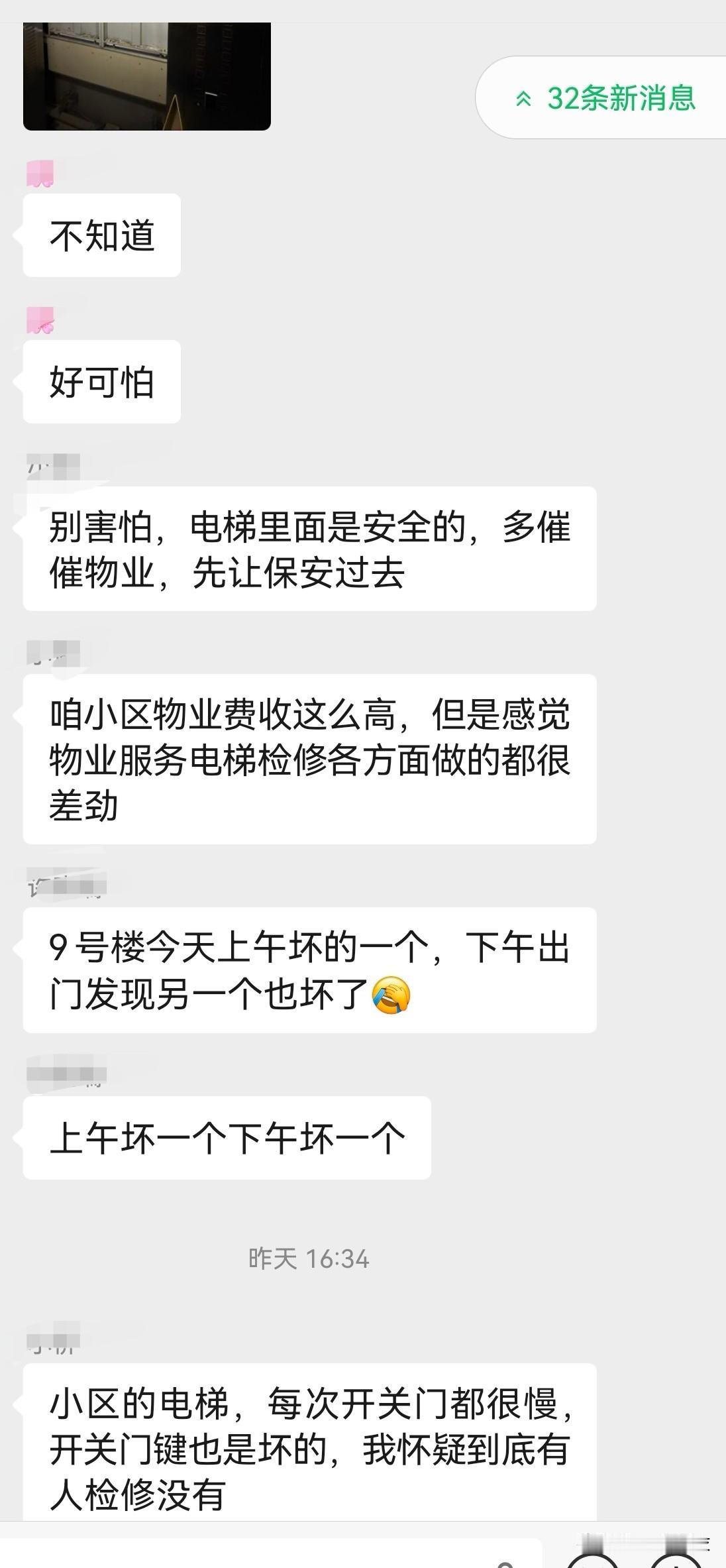 我家小区群里的信息，可以看出电梯坏的频率有多高。15年的小区，至今十年了。未