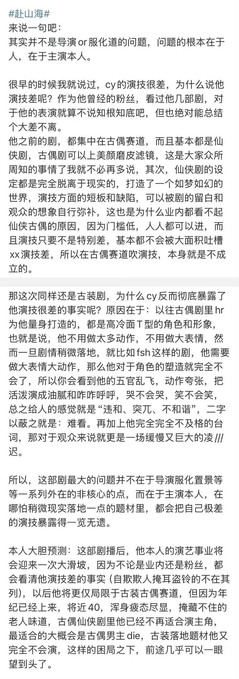 图一是ee的脱粉儿在赴山海播出第二天说的，全部都应验了图二是她今天说的