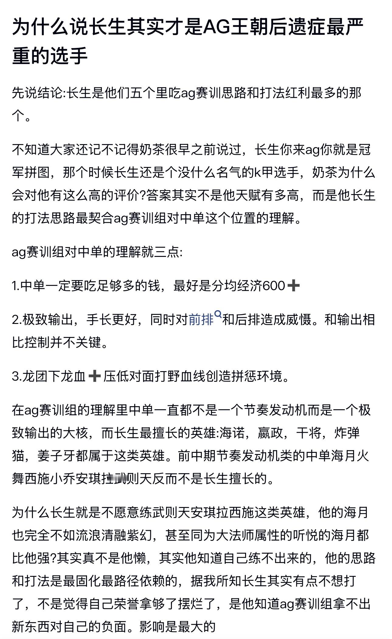 kpl为什么说长生其实才是AG王朝后遗症最严重的选手​​​