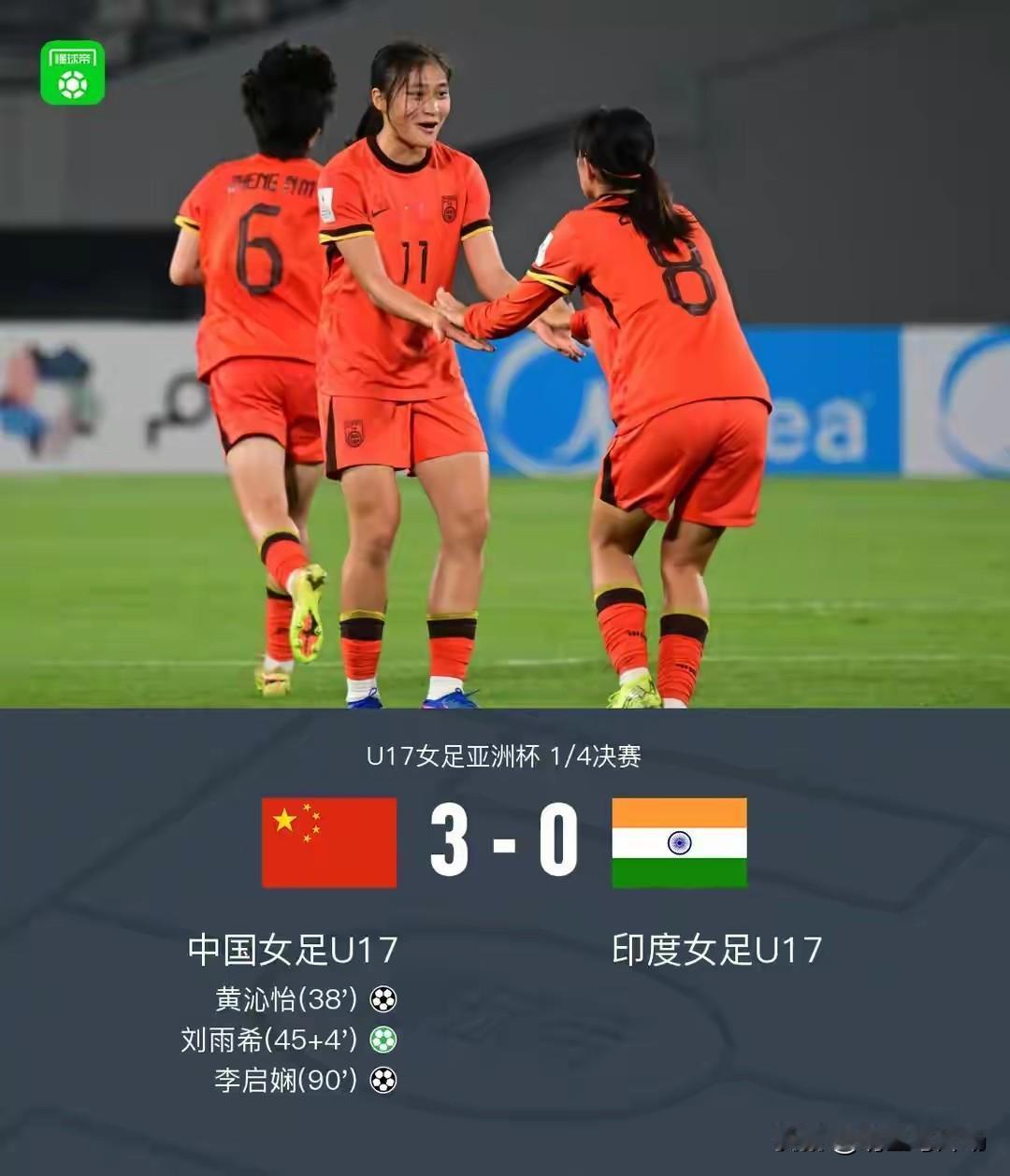 U17女足亚洲杯：中国女足3-0印度进球瞬间回顾北京时间5月11日，U1