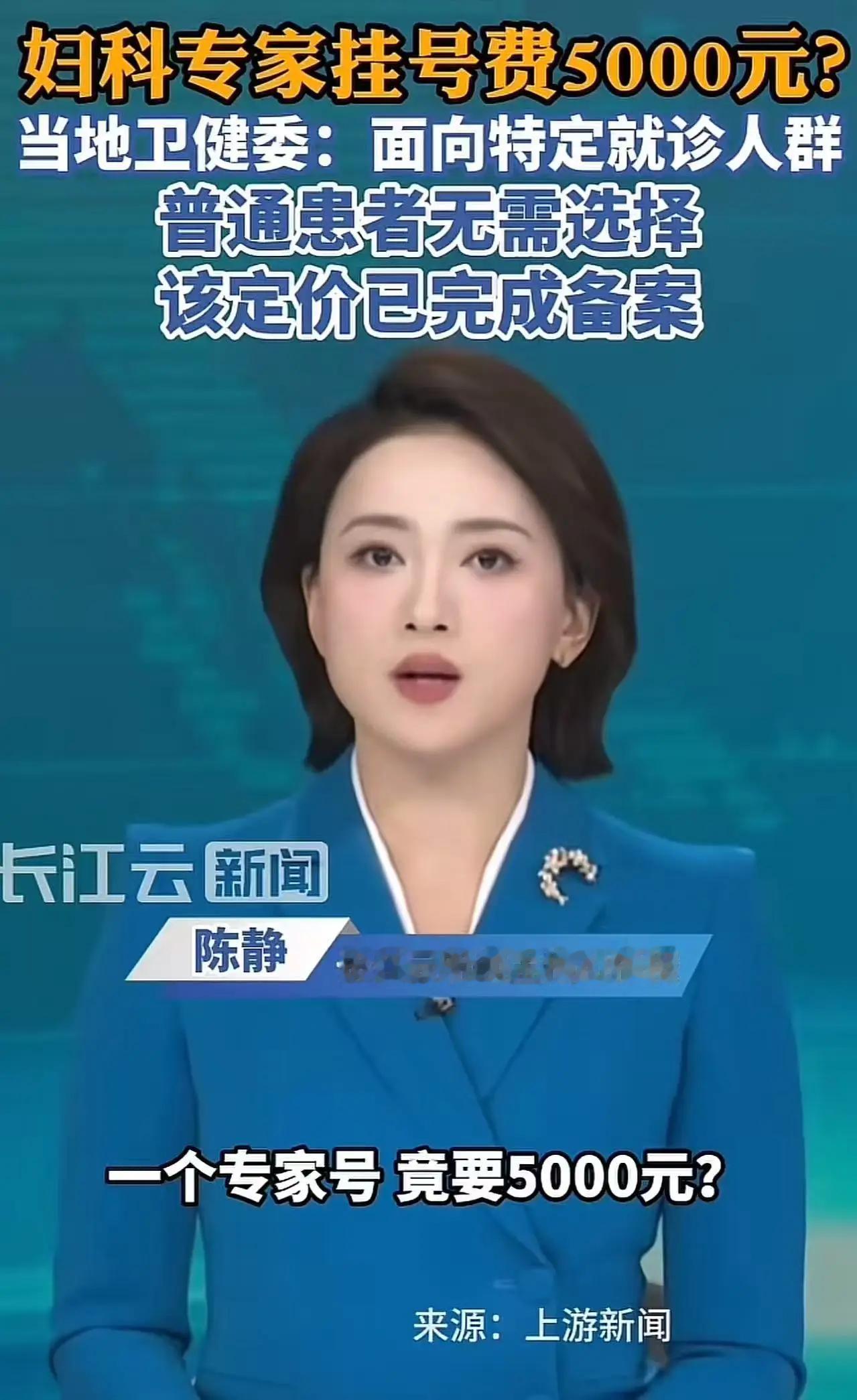 上海5000元天价挂号费吵翻！真相不是“抢钱”，是你没读懂规则有钱人就能享受最好