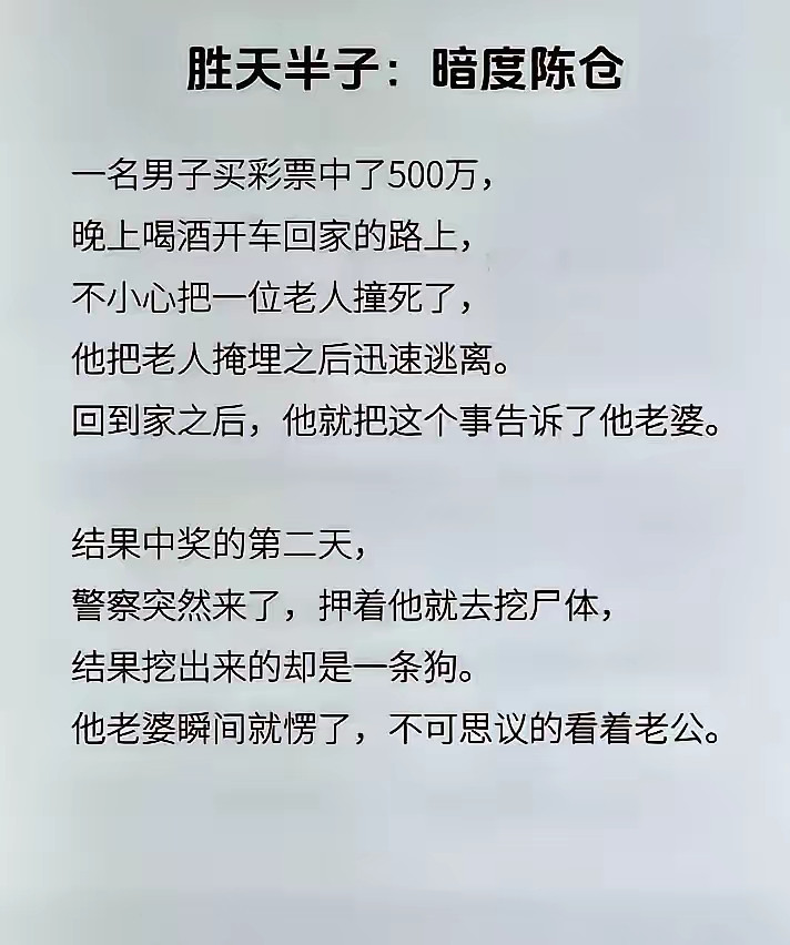 有些文章需要品，意味深远，尤其考察人性，人性是最经不起考验的。500万可以看清一个人，但是已经晚了。