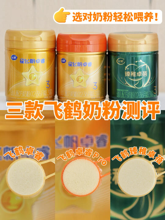 宝宝第一口奶怎么选❓飞鹤家族深度分析来了~