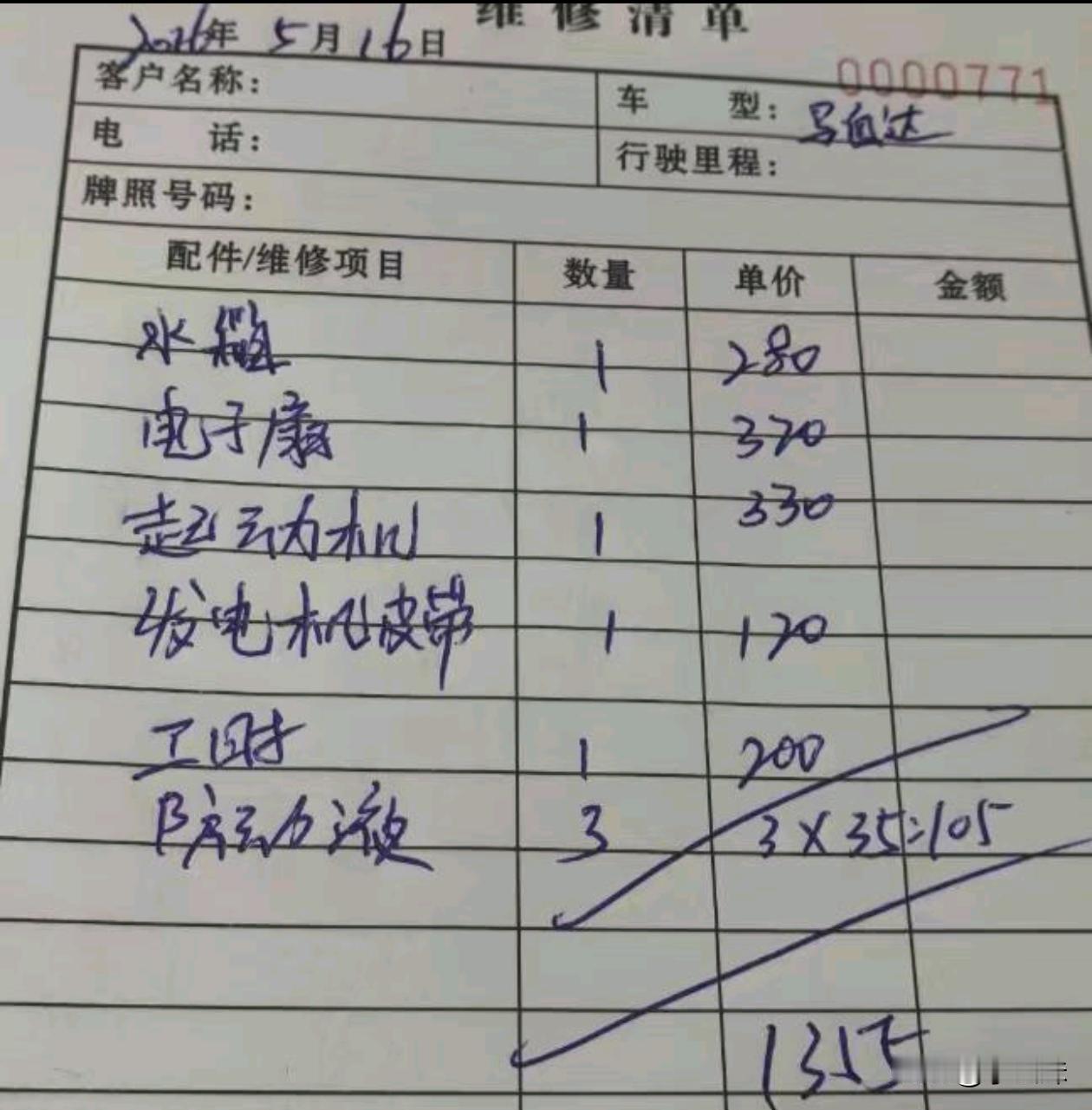 老款马自达，这报价贵吗？