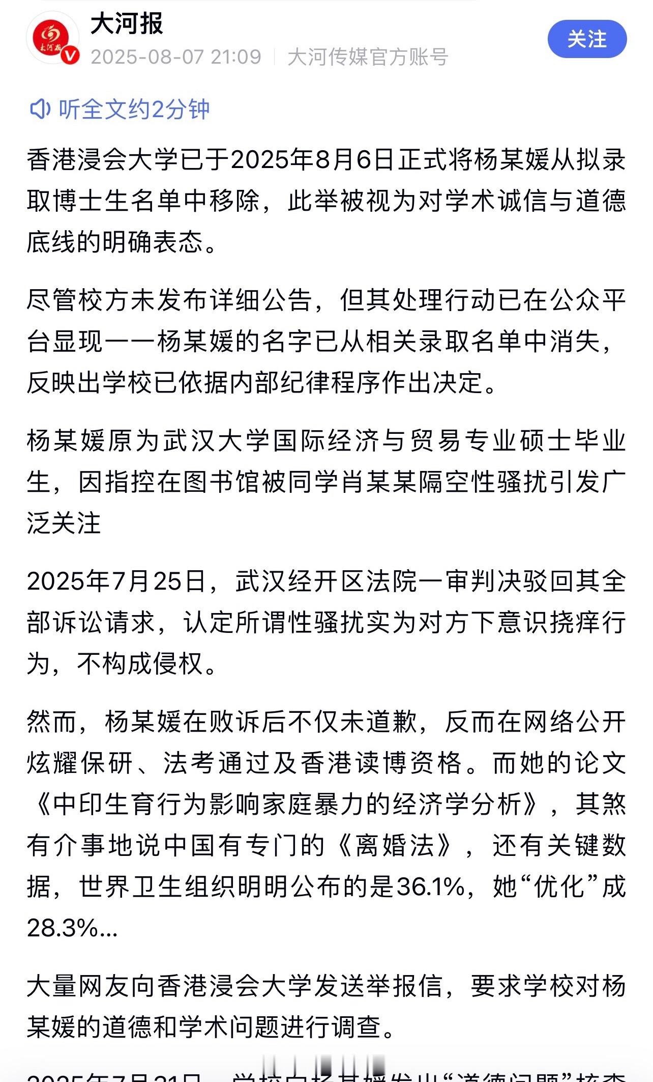 有媒体报道，香港浸会大学撤销了武汉大学杨某某的博士录取资格。​​​