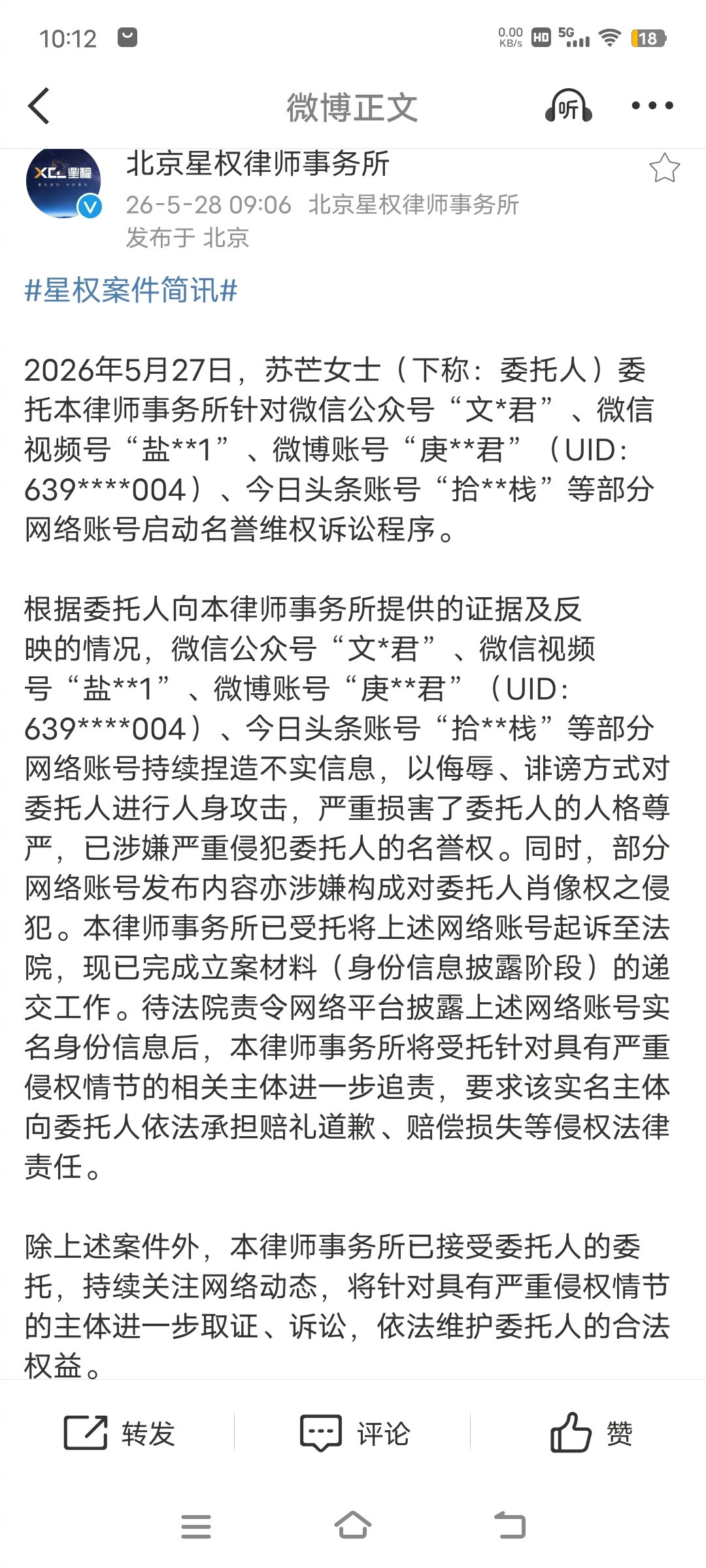 苏芒启动名誉维权诉讼友情提醒一下，苏芒应该是起诉你侵犯名誉权了，也友情提醒一下