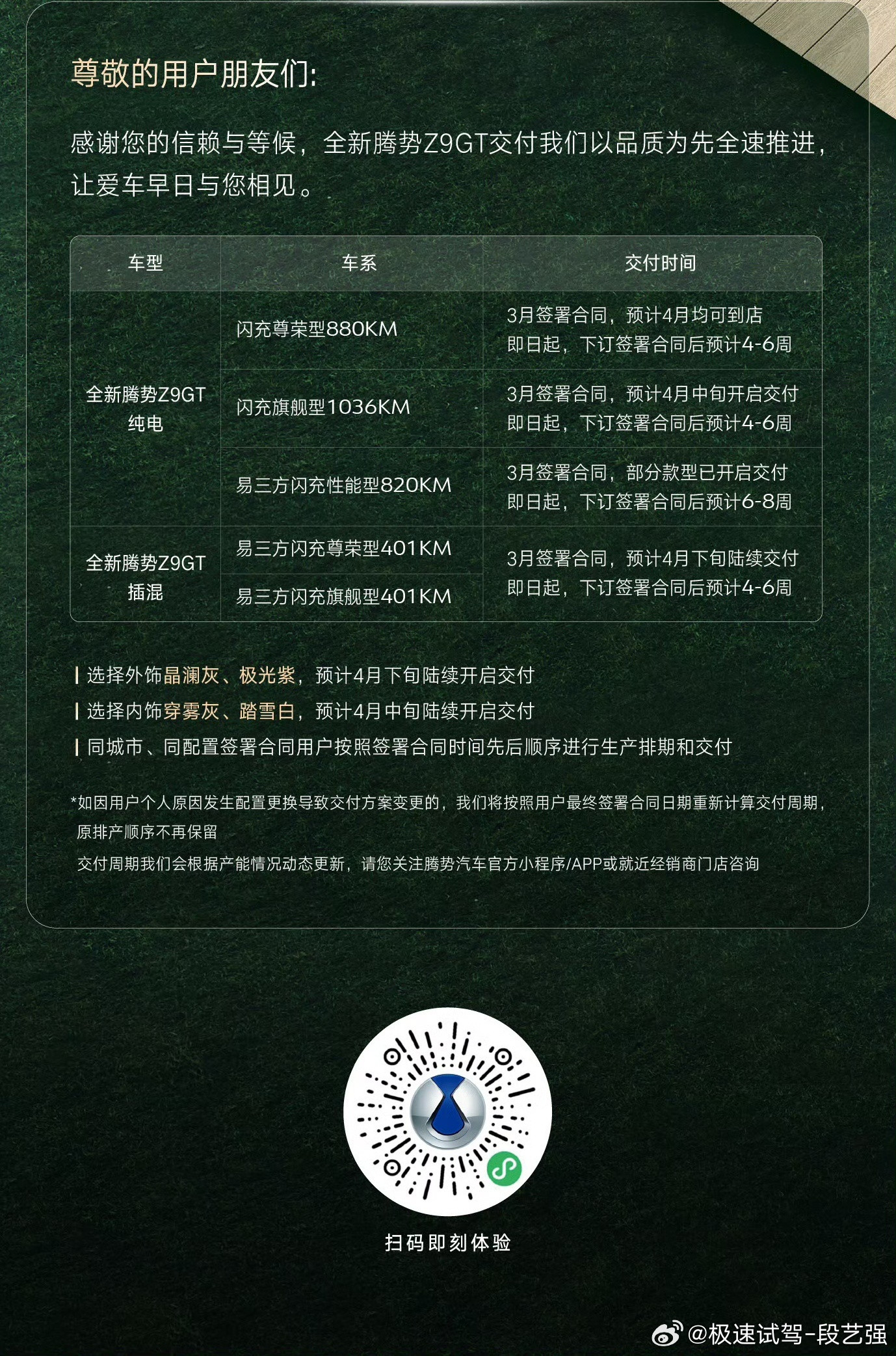 全新腾势Z9GT多久能交付？官方给的解释：全新腾势Z9GT不同版本的交付时间