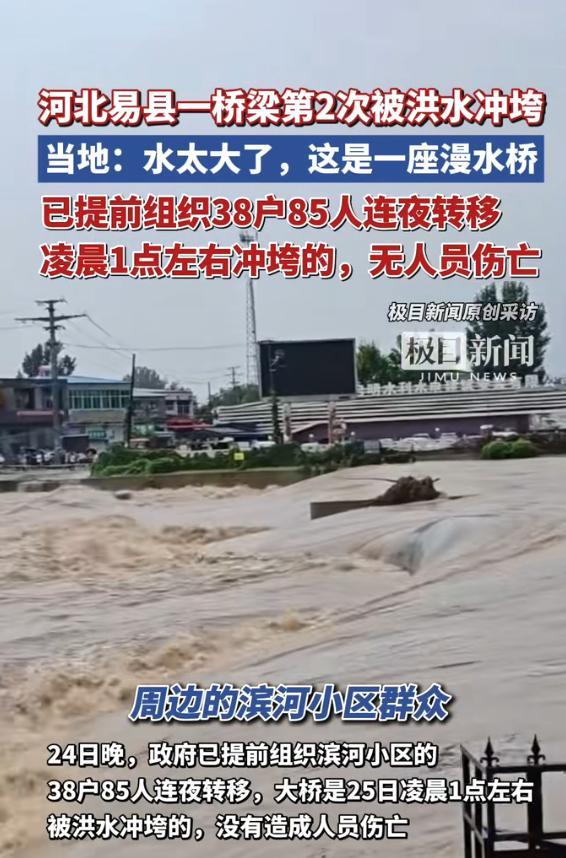 易县轰动全国。一夜汪洋！如果地下有知，雍正或许要追究大臣高其倬欺君之罪了！